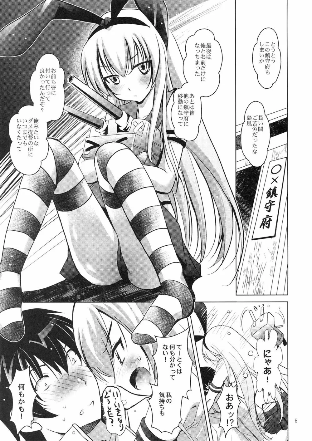 MOUSOUみにしあたー33 Page.4