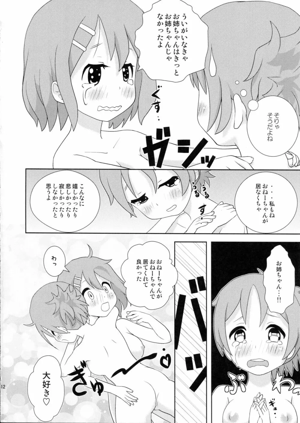ゆいうい!! Page.12