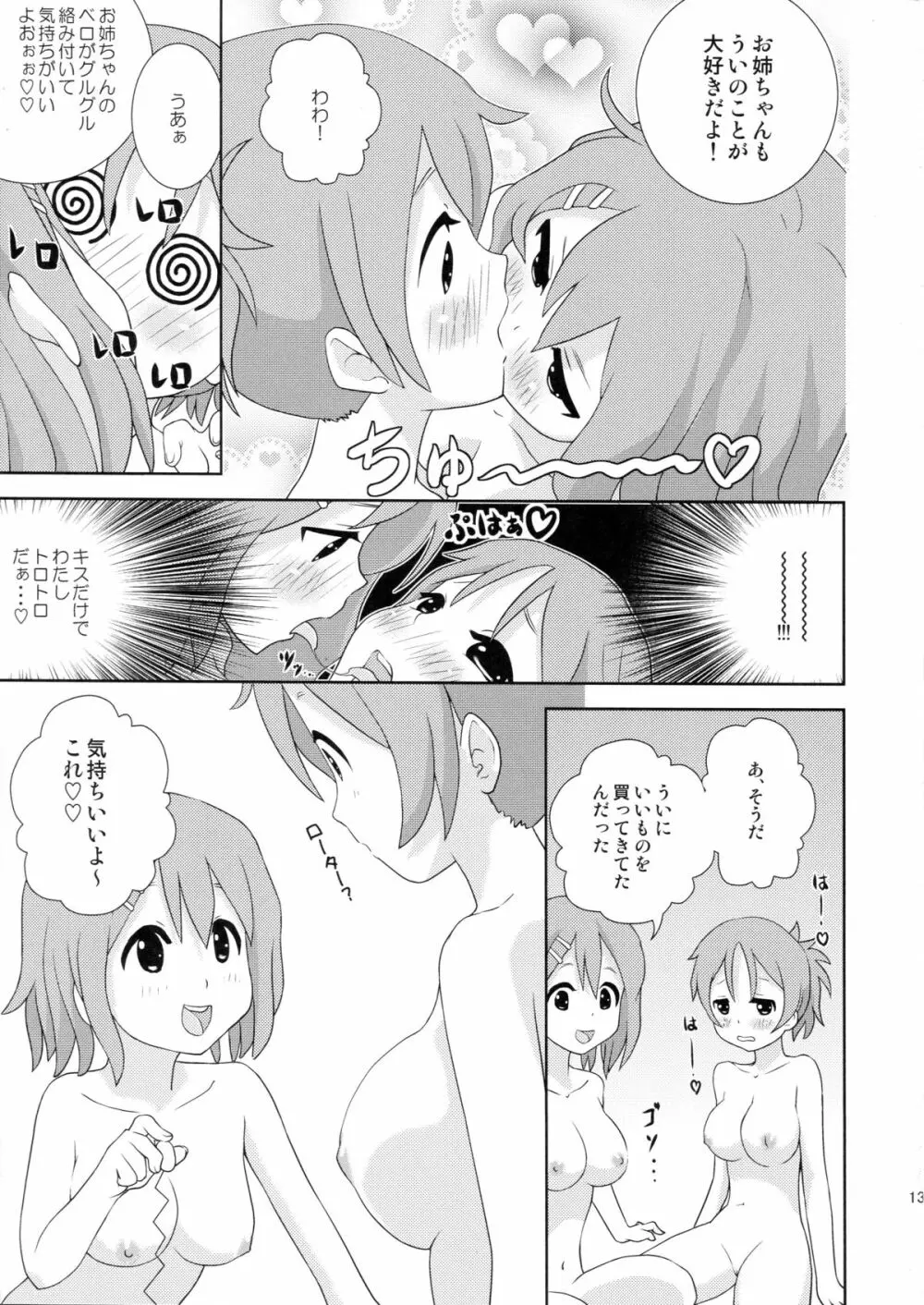ゆいうい!! Page.13