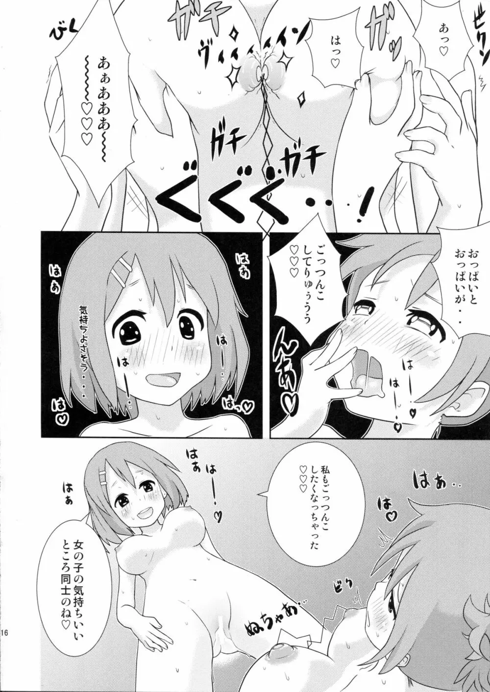 ゆいうい!! Page.16