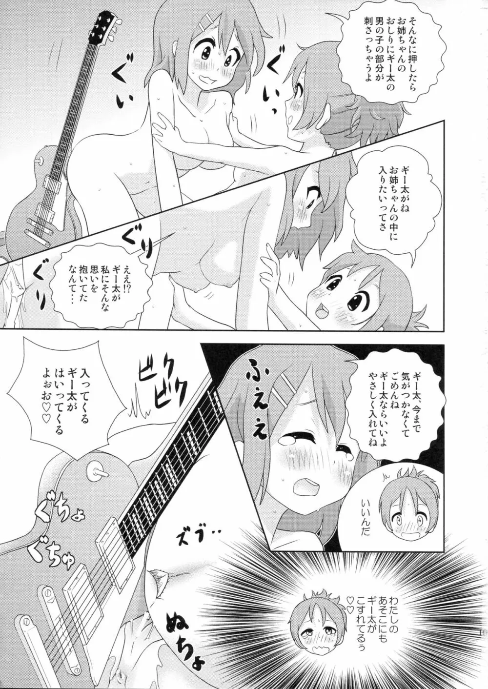 ゆいうい!! Page.19