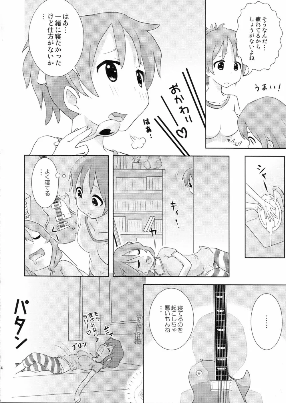 ゆいうい!! Page.4