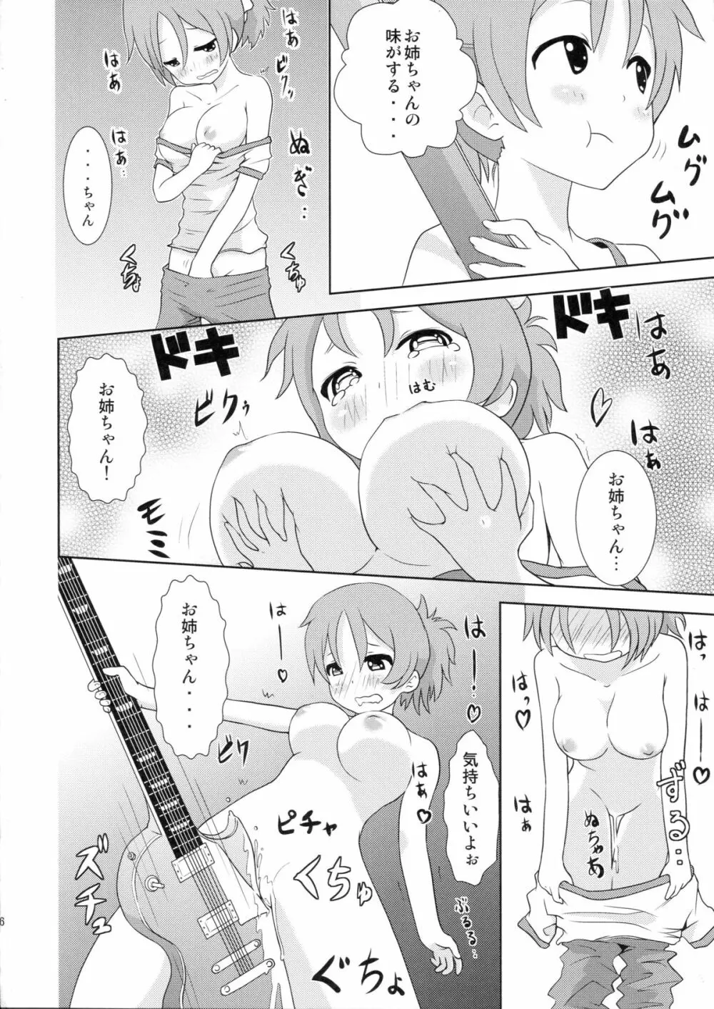 ゆいうい!! Page.6