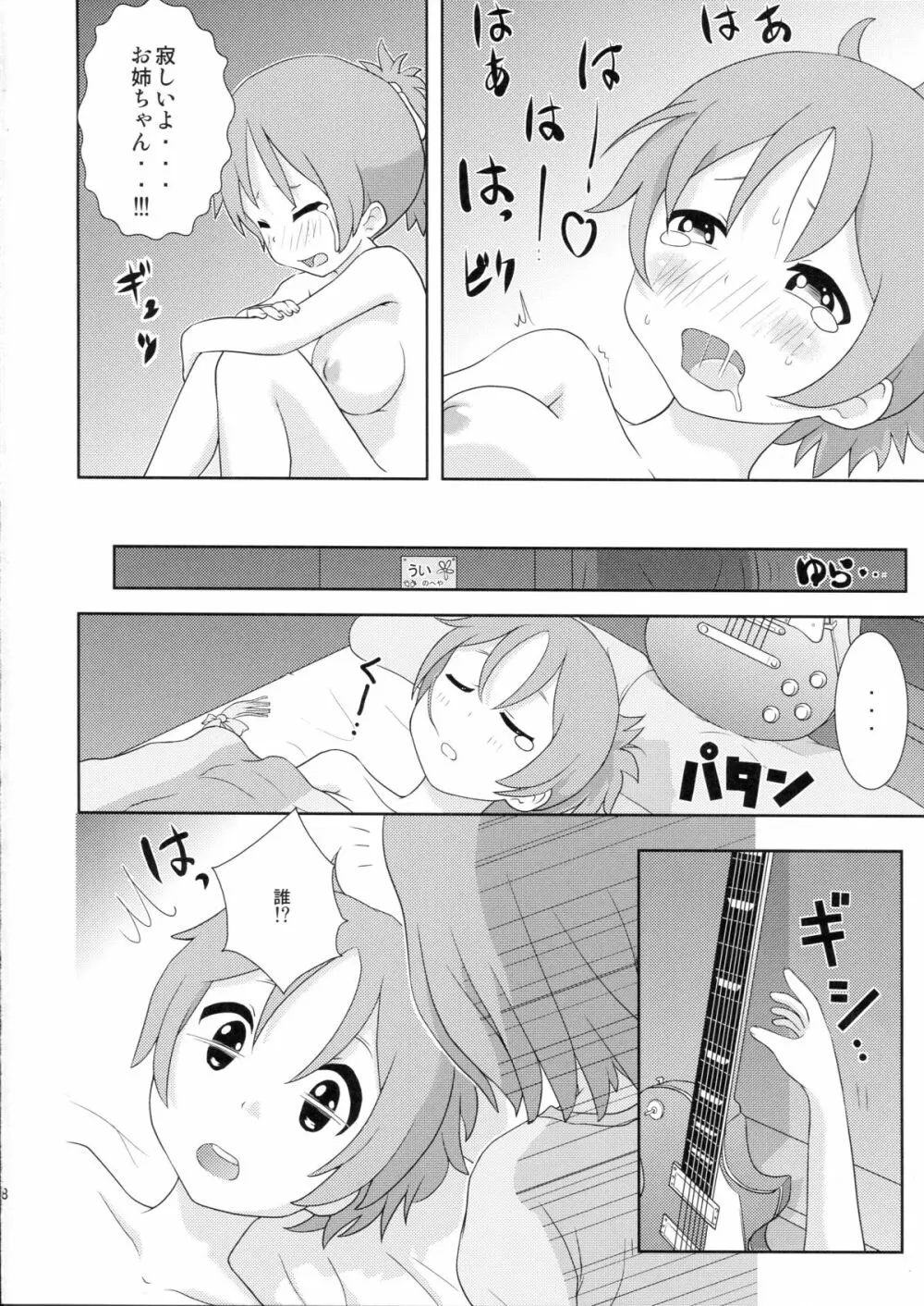 ゆいうい!! Page.8