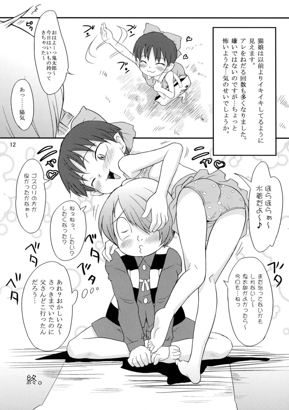 ネコとタマ。 Page.11