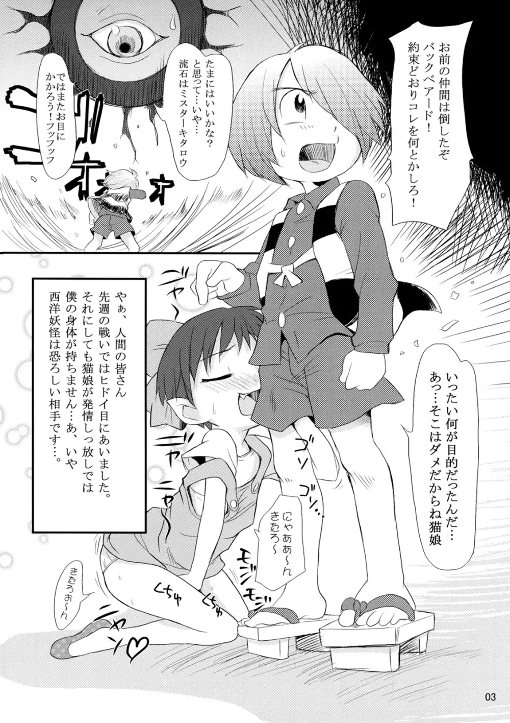 ネコとタマ。 Page.2