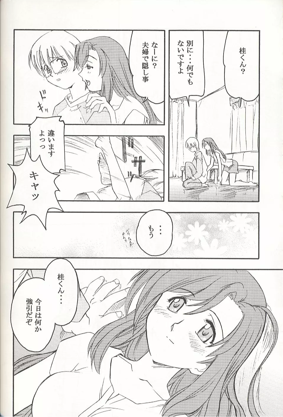 森見屋4号店 Page.5