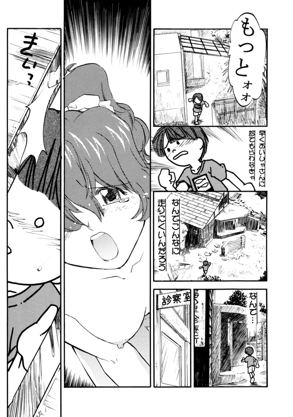 森見屋6号店 おねてぃ Page.13
