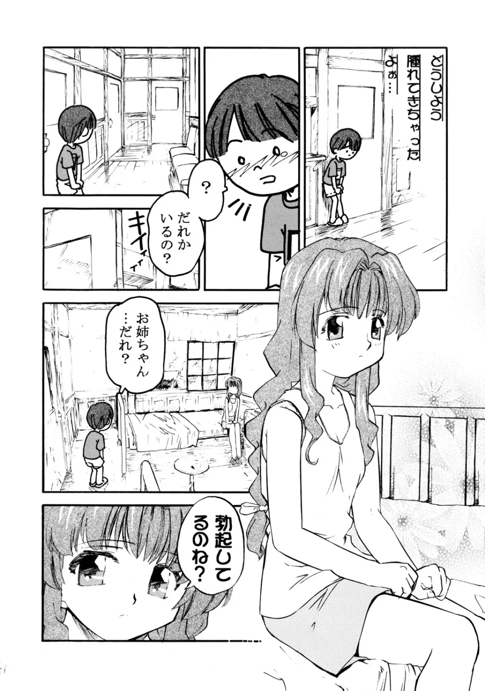 森見屋6号店 おねてぃ Page.15