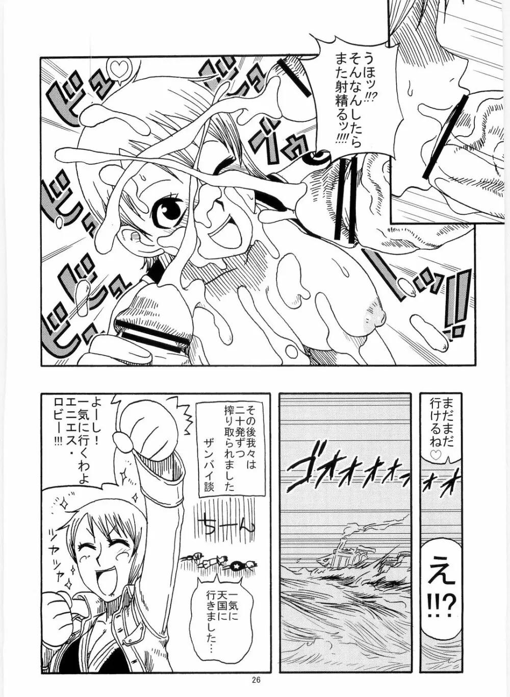 ナミの航海日誌すぺしゃる 4 Page.28