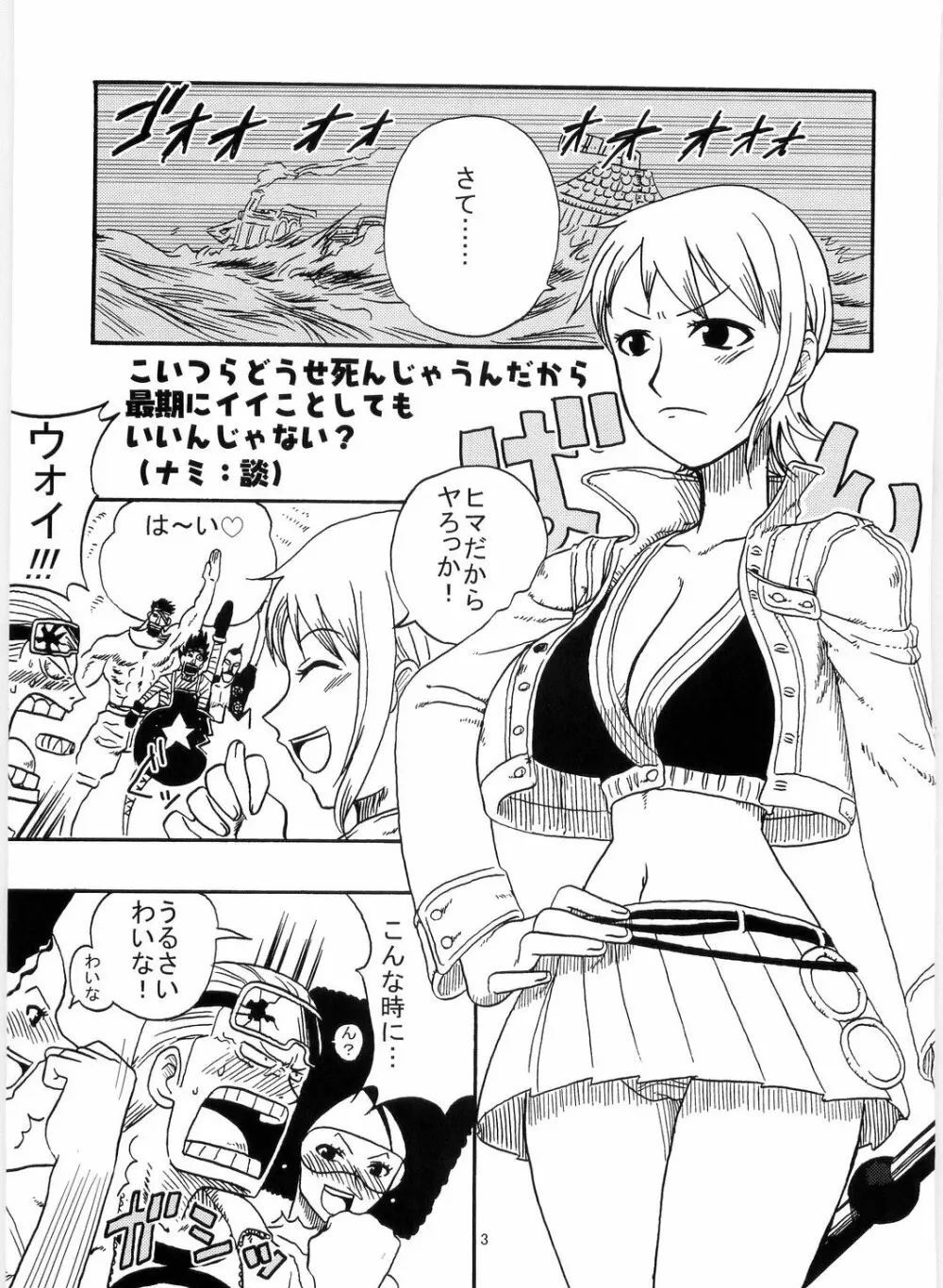 ナミの航海日誌すぺしゃる 4 Page.5