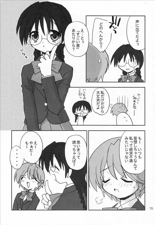 桃艶妄想 Page.14