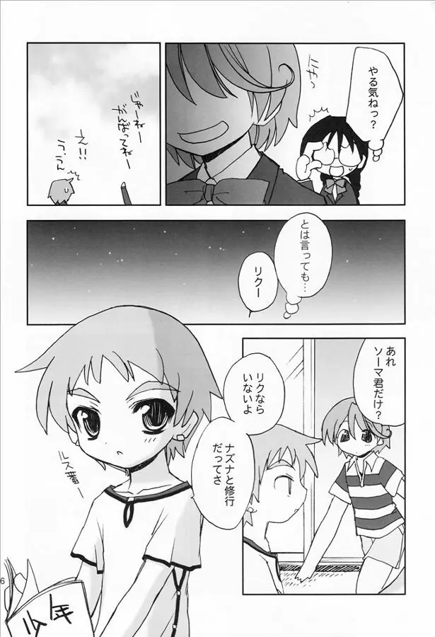 桃艶妄想 Page.15