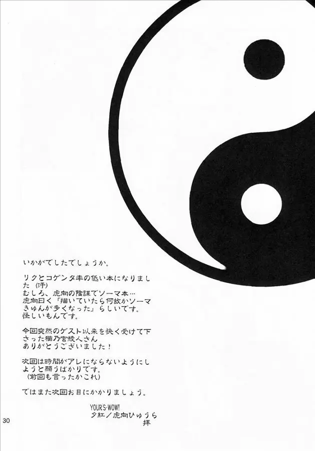 桃艶妄想 Page.29