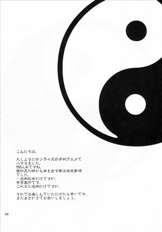 桃艶妄想 Page.3