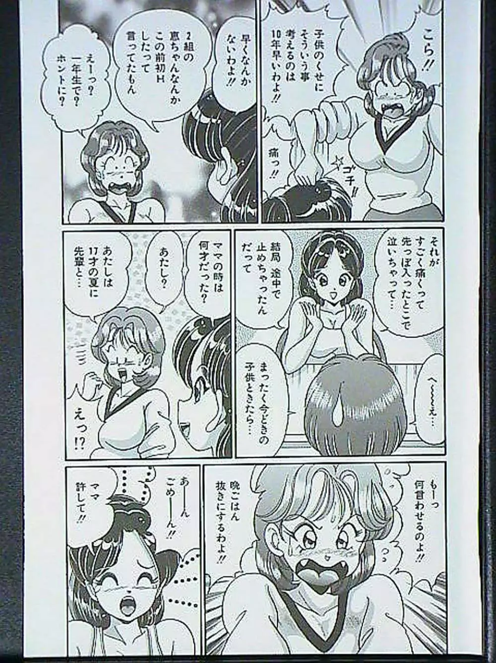アイドルって大変!! Page.10