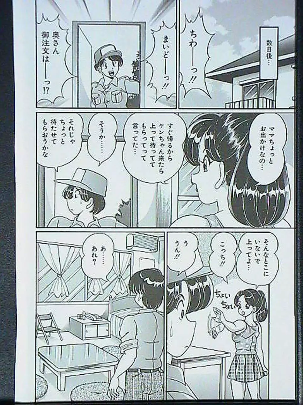 アイドルって大変!! Page.11