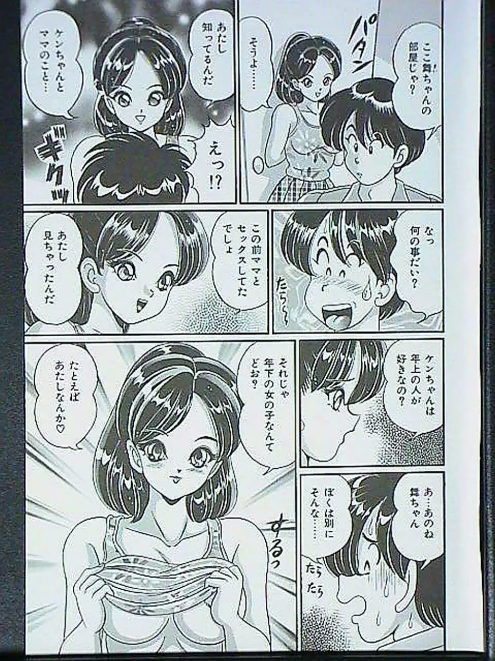 アイドルって大変!! Page.12