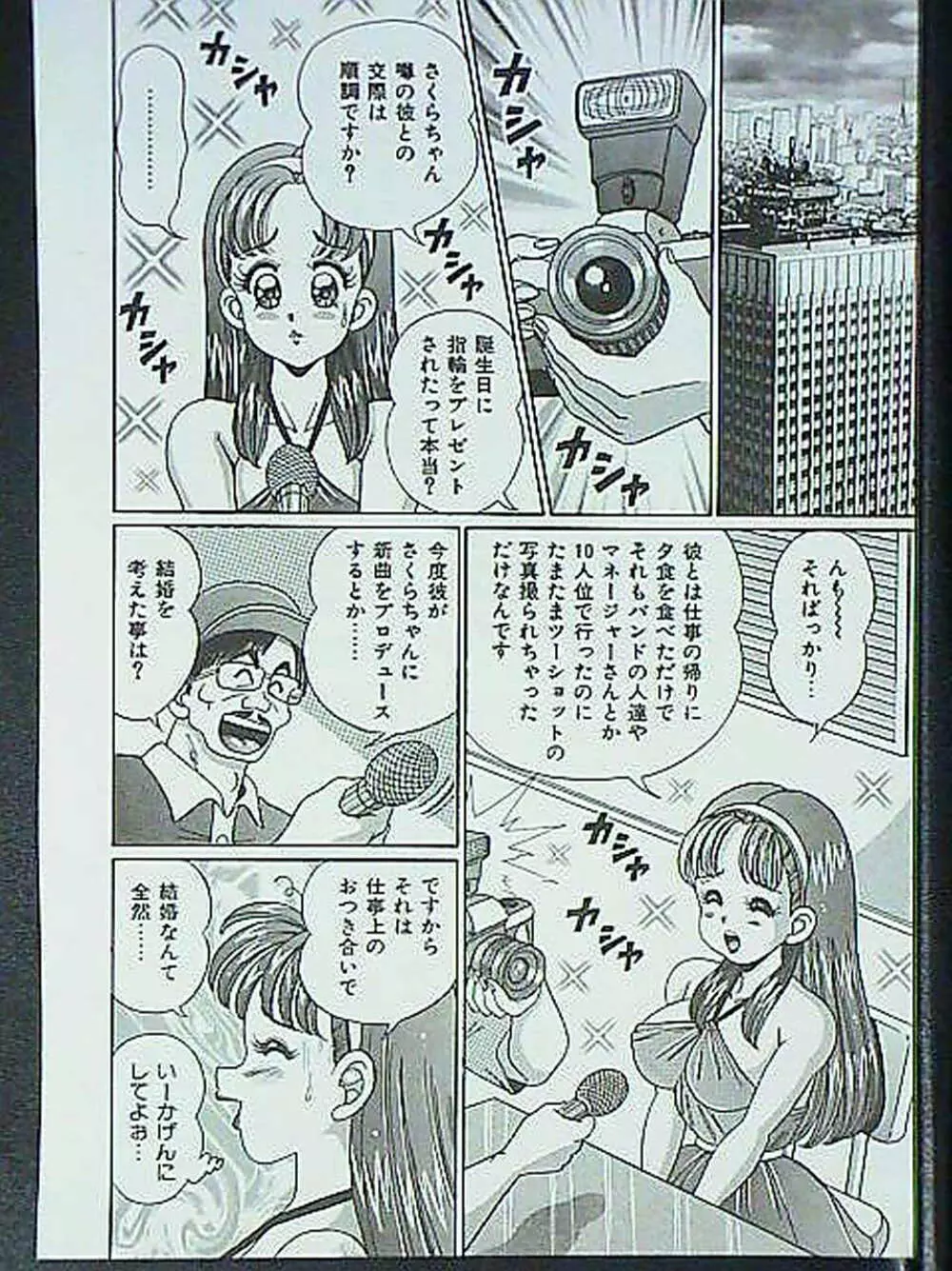 アイドルって大変!! Page.125