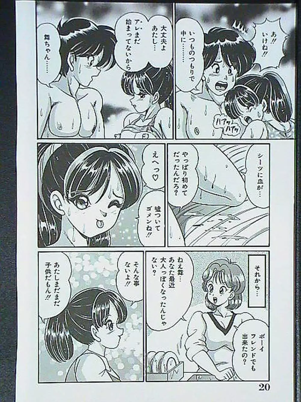 アイドルって大変!! Page.19