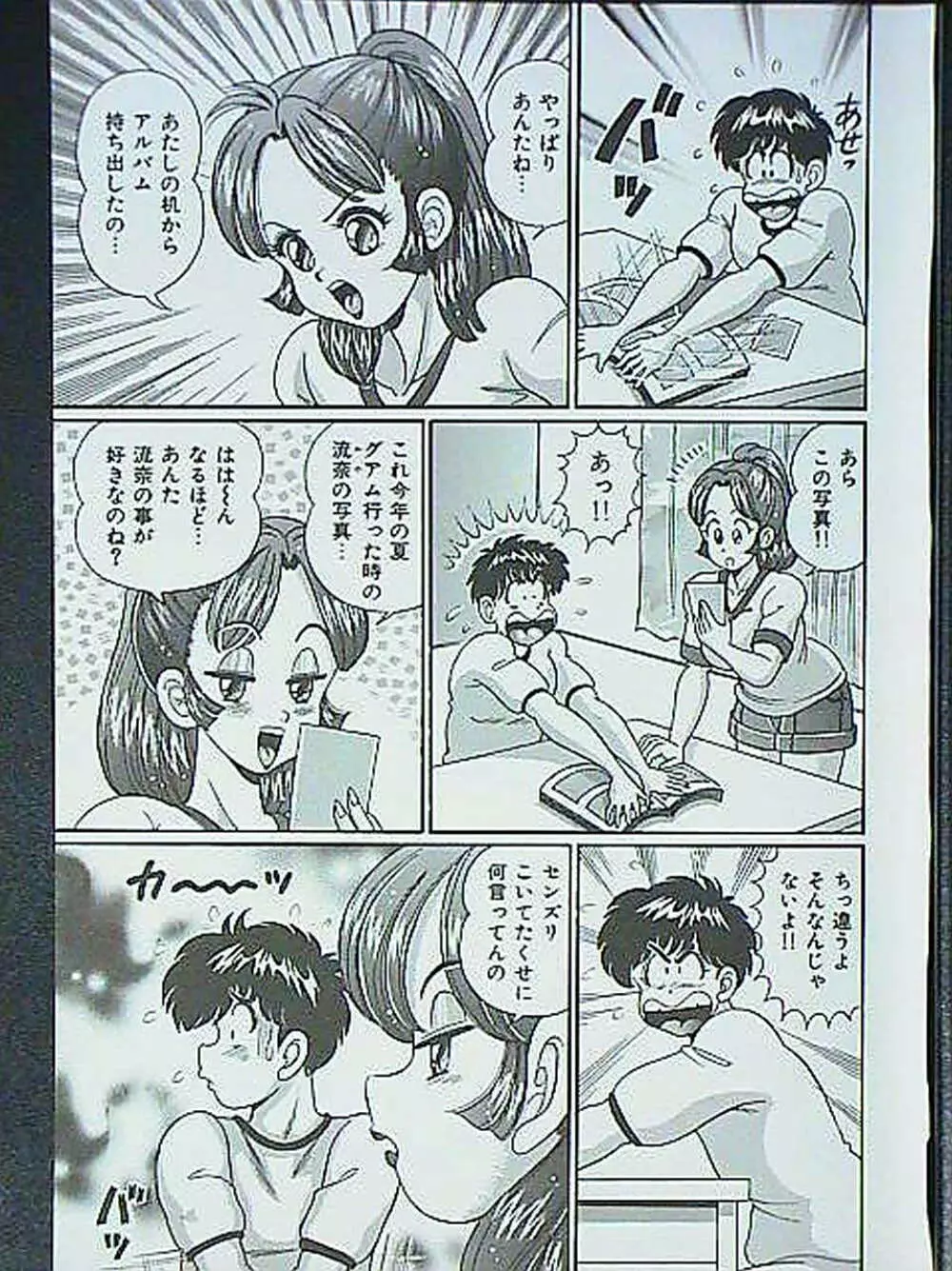 アイドルって大変!! Page.22