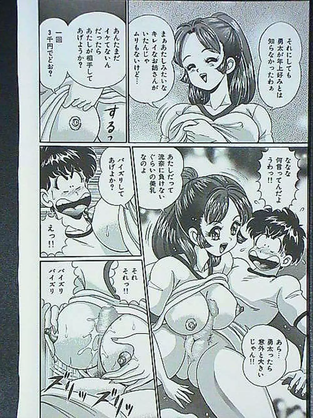 アイドルって大変!! Page.23