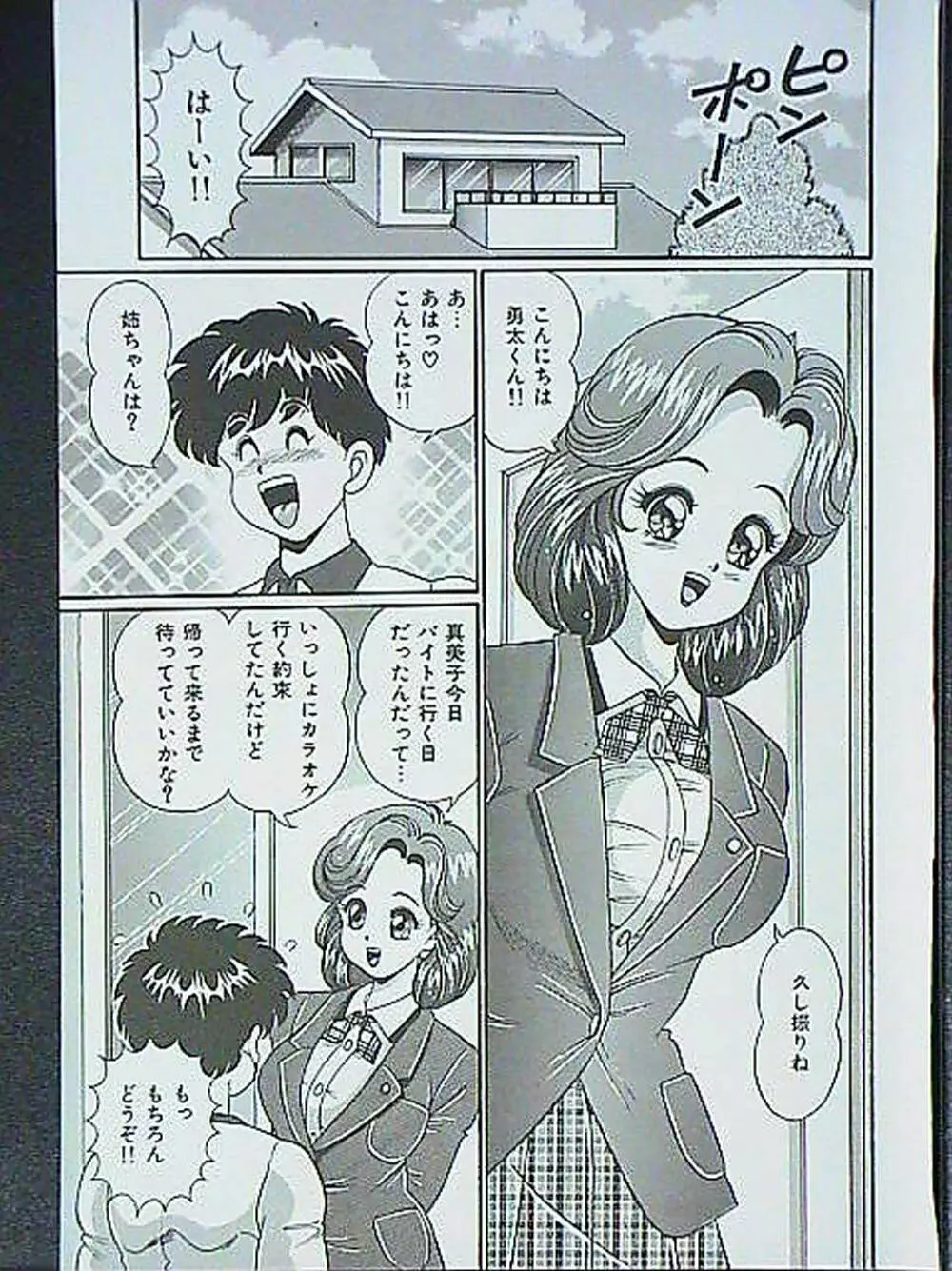 アイドルって大変!! Page.26