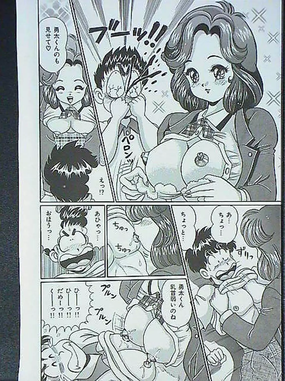 アイドルって大変!! Page.29