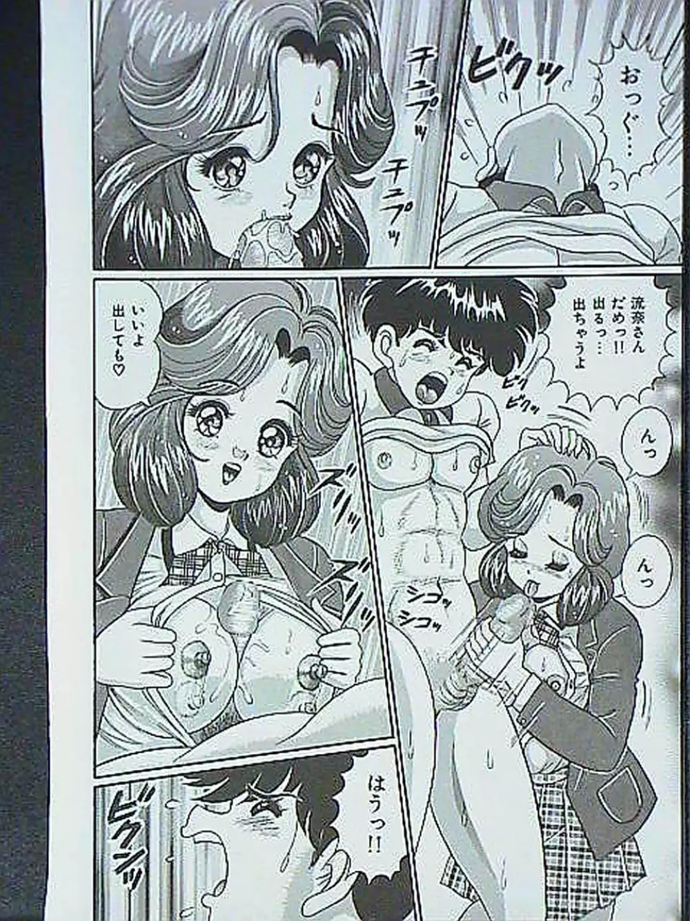 アイドルって大変!! Page.31