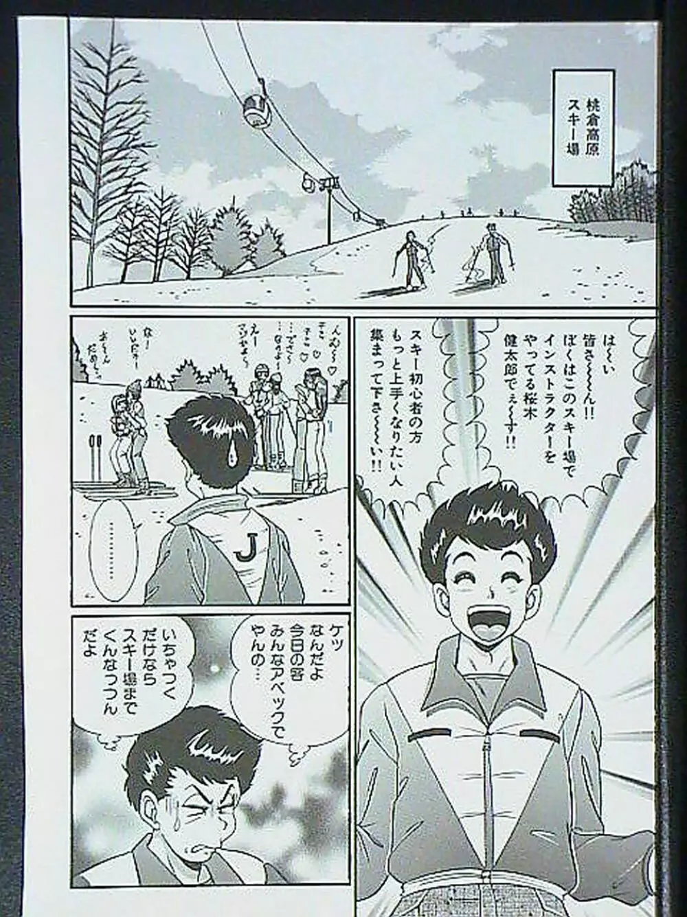 アイドルって大変!! Page.39