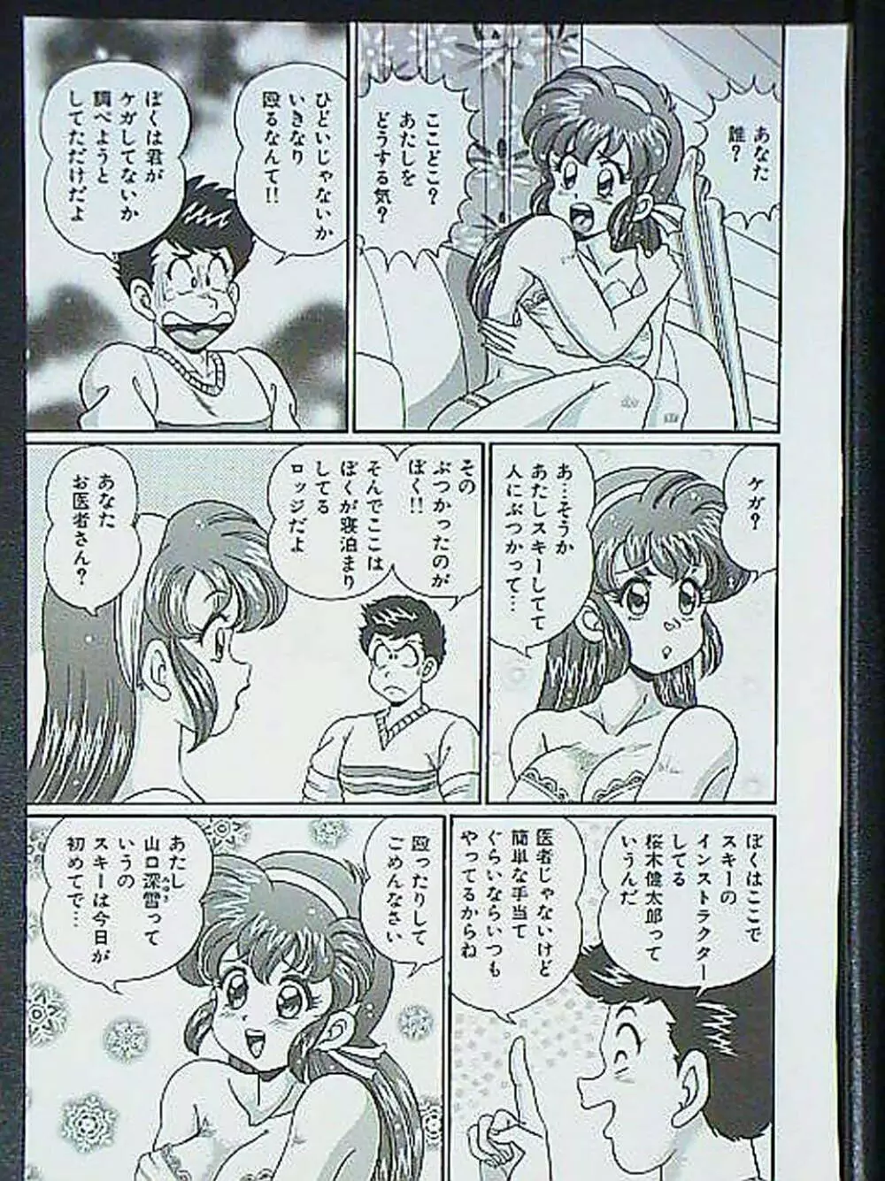 アイドルって大変!! Page.44