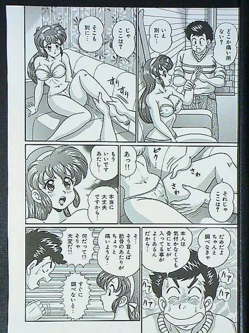 アイドルって大変!! Page.45