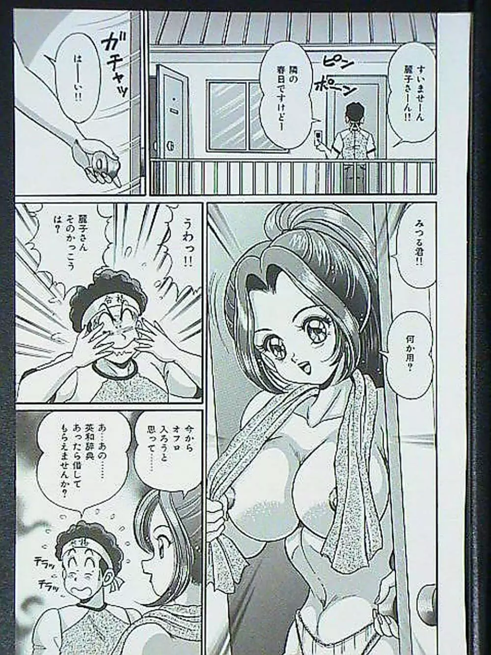 アイドルって大変!! Page.58