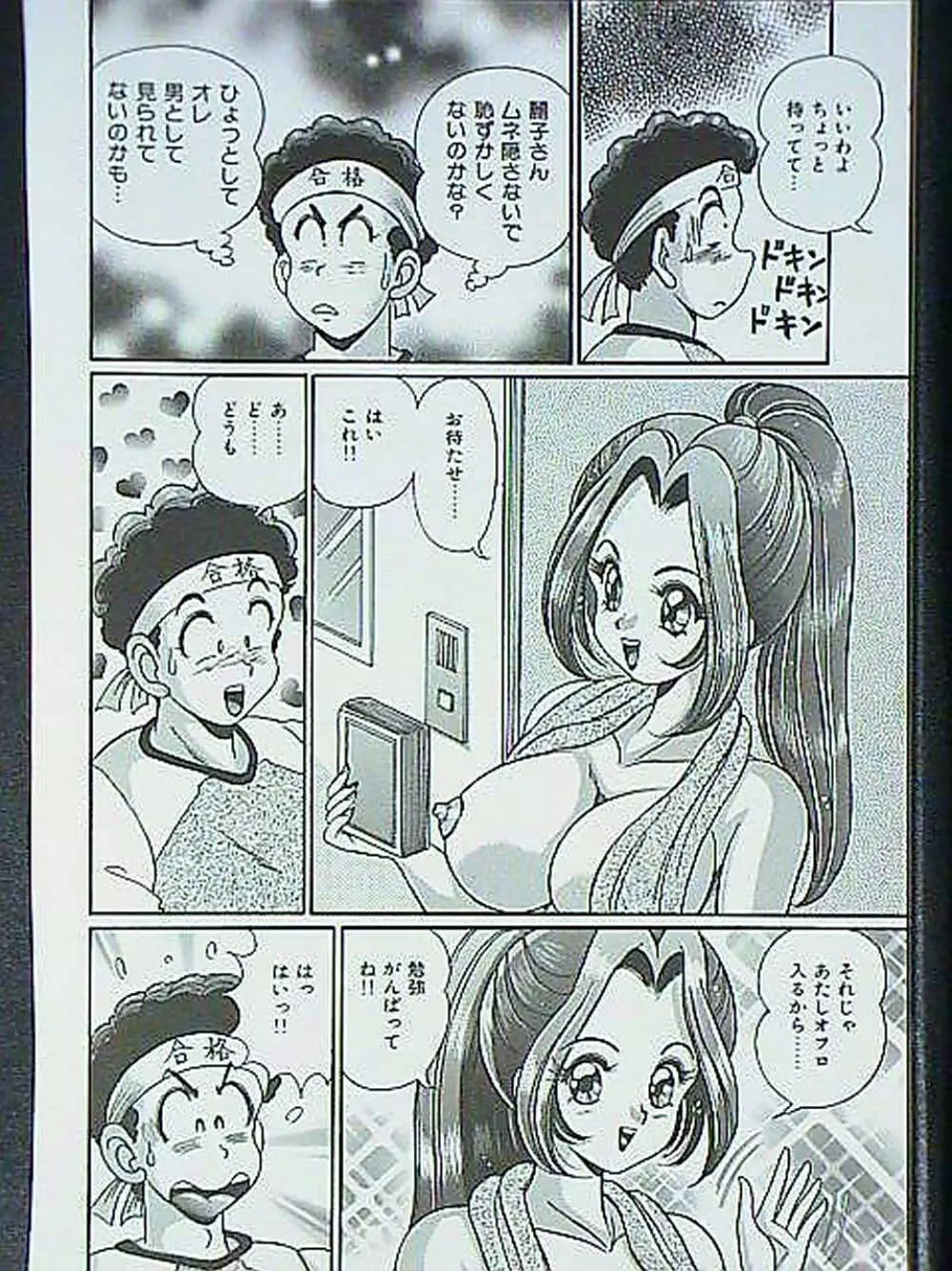 アイドルって大変!! Page.59