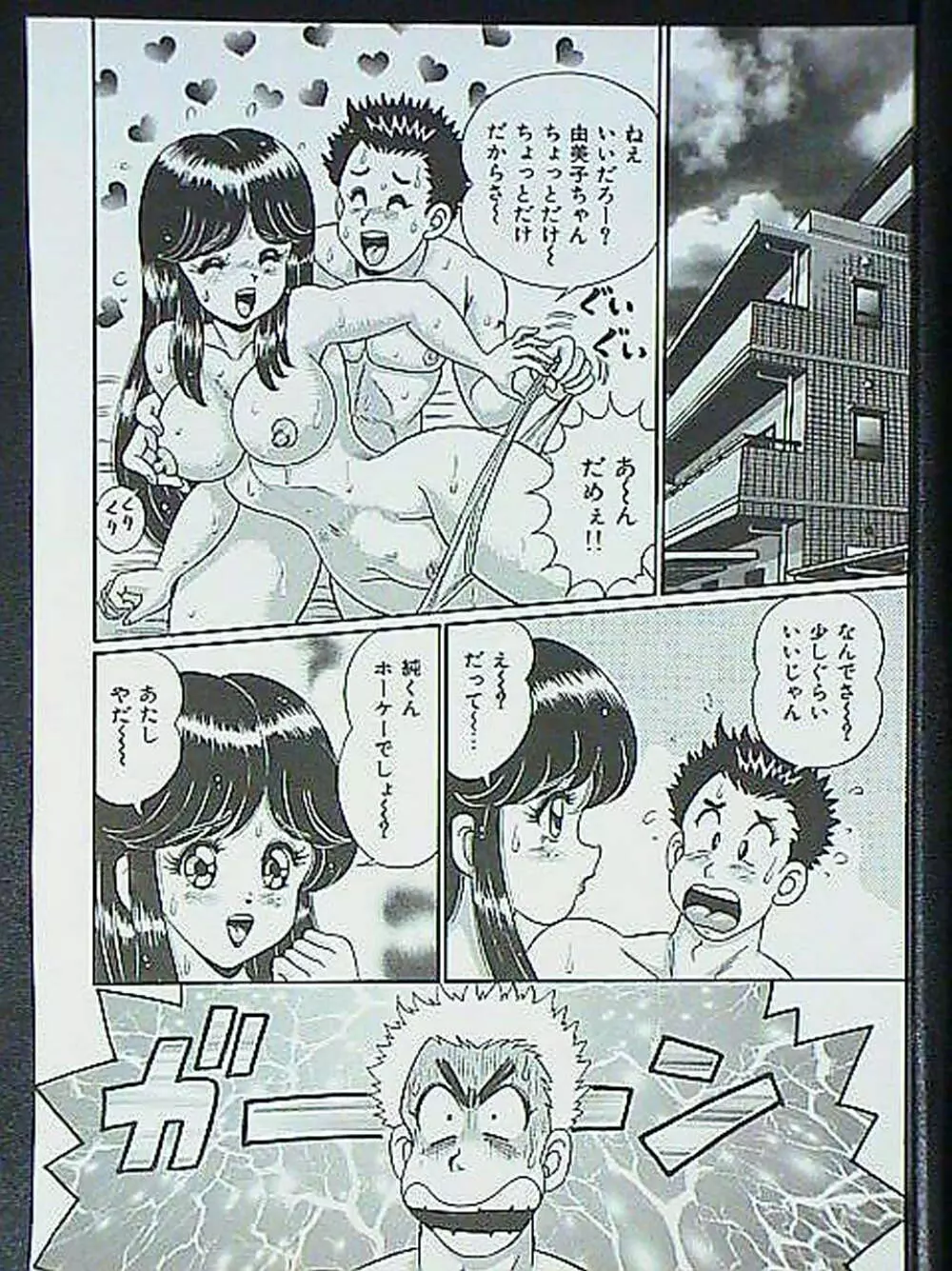 アイドルって大変!! Page.73