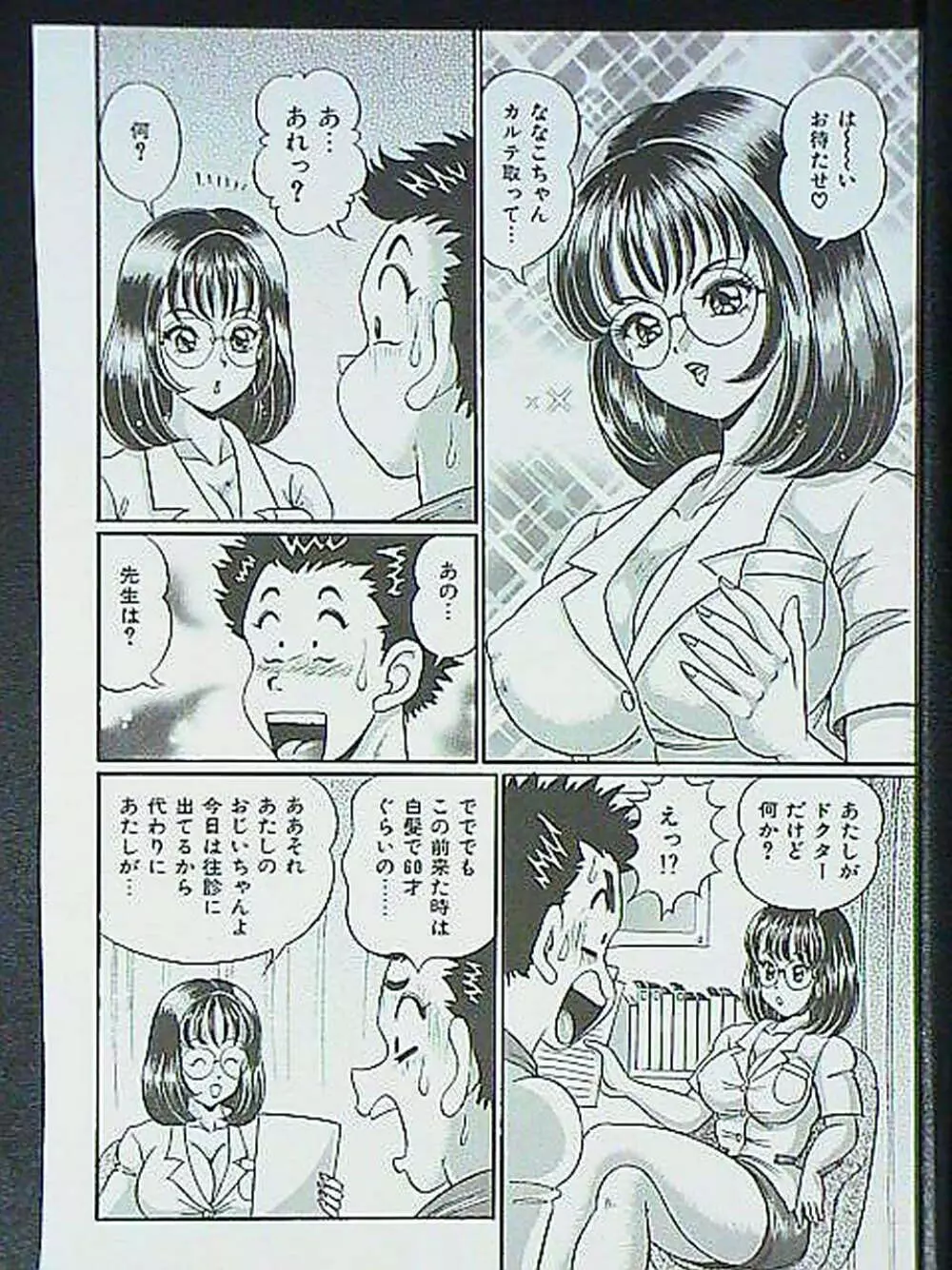 アイドルって大変!! Page.75
