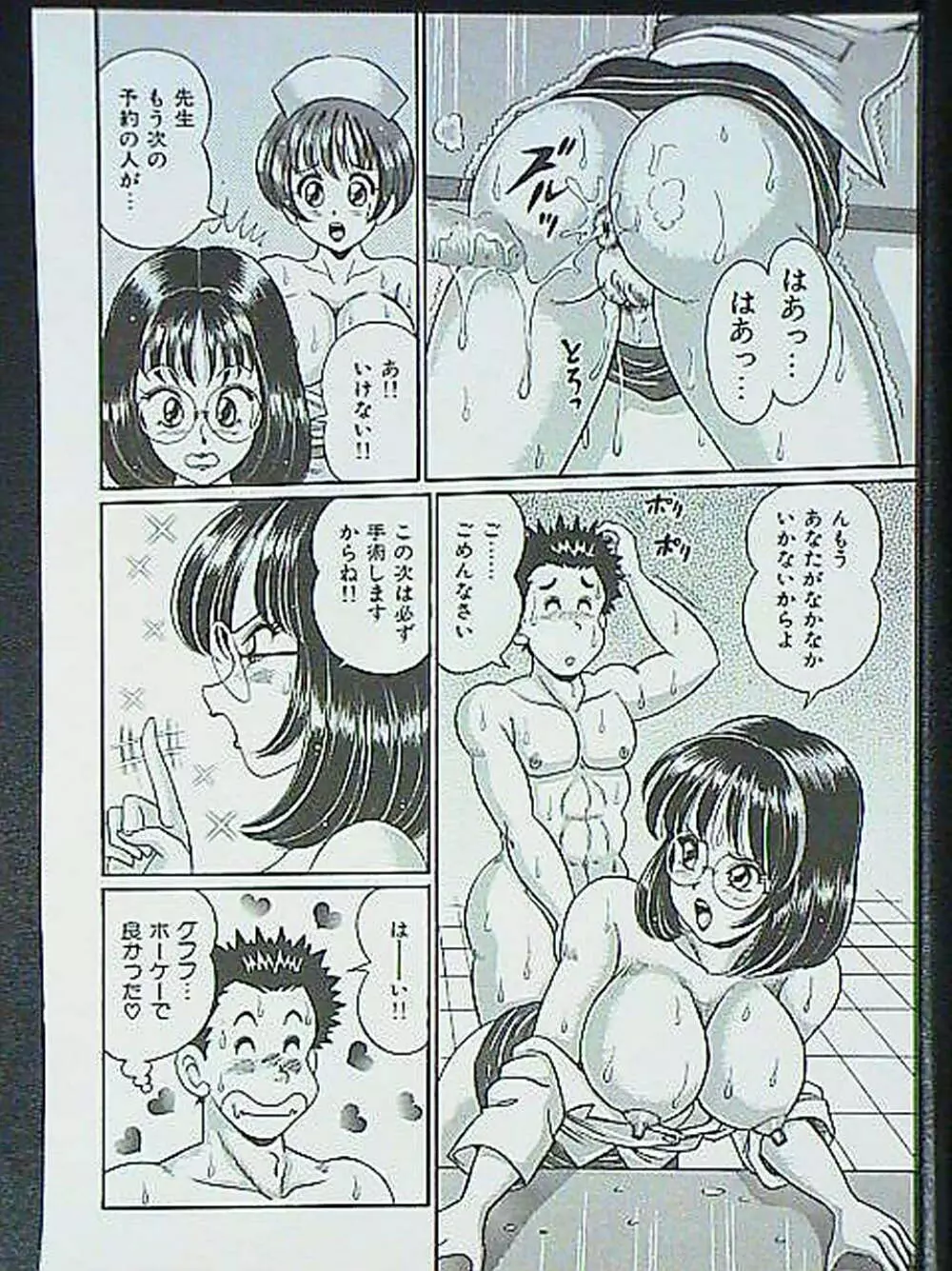 アイドルって大変!! Page.89