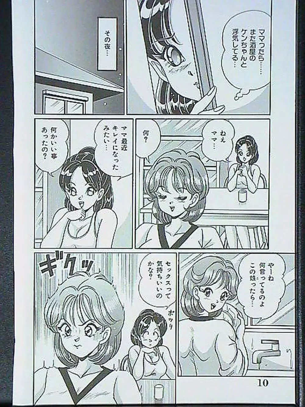 アイドルって大変!! Page.9