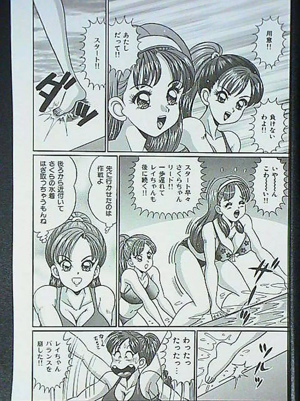 アイドルって大変!! Page.95