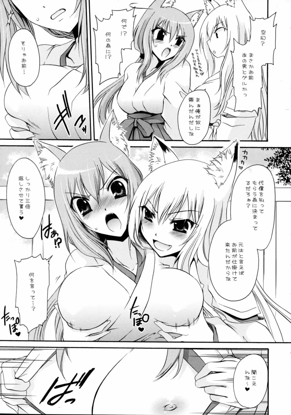 かみさまいじり2 Page.7