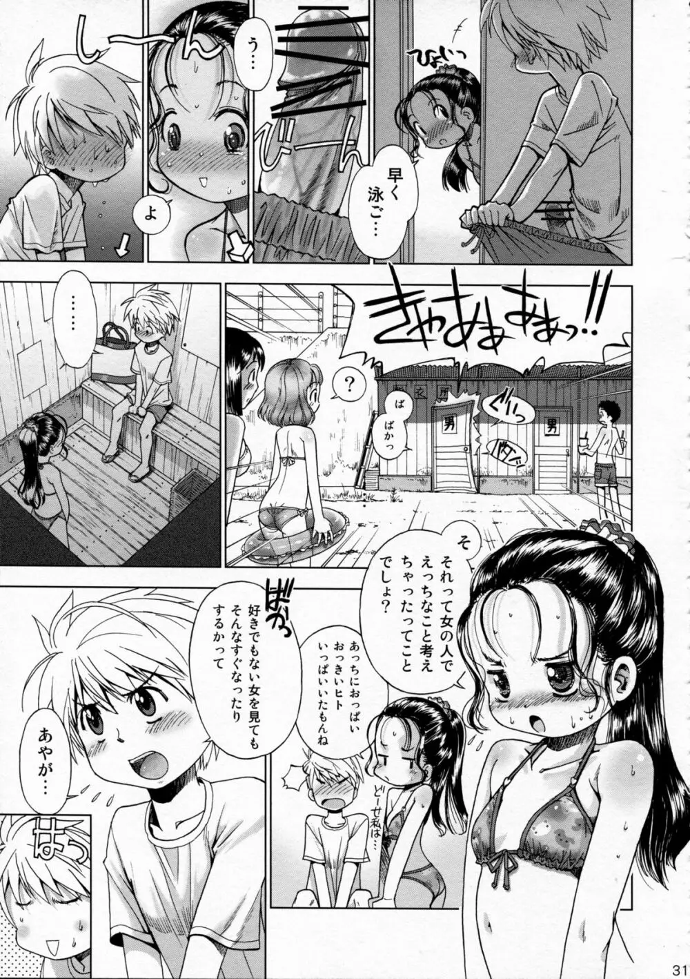 えろり屋2011-SUMMER Page.31