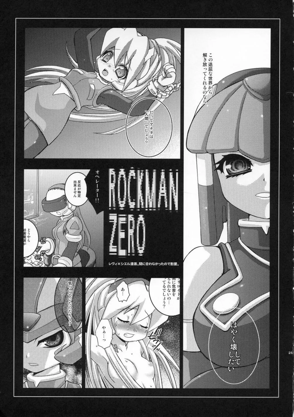 ロクエロ ROCKMAN ERO Page.24
