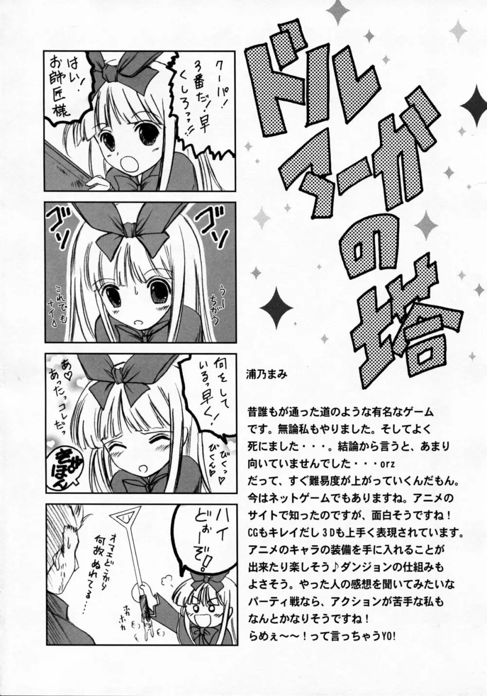 らめぇ～ Page.16