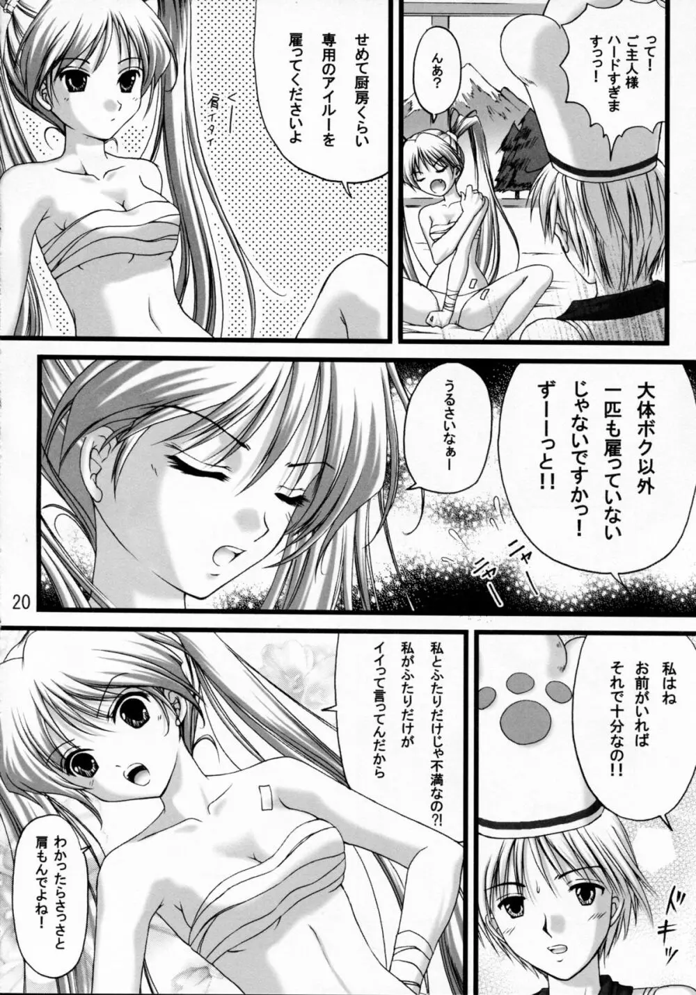 らめぇ～ Page.20