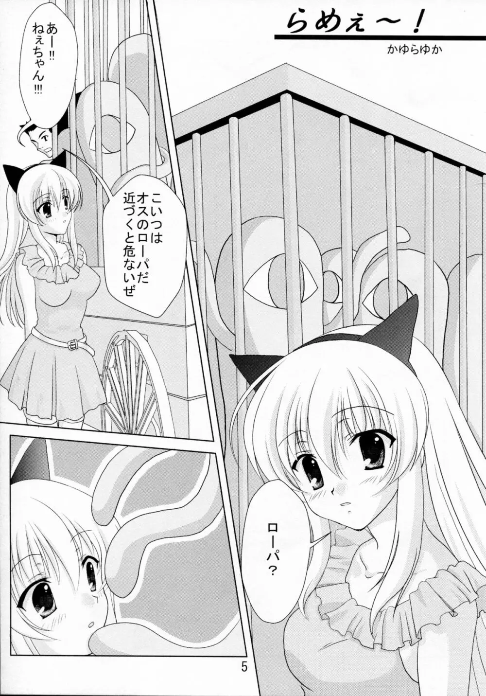 らめぇ～ Page.5