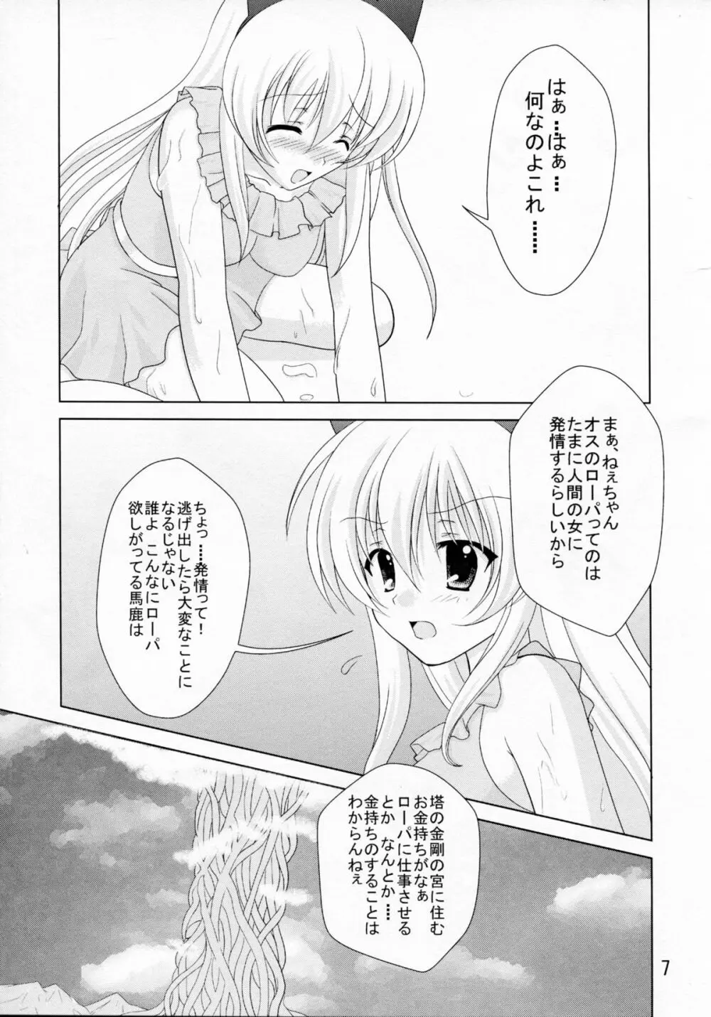 らめぇ～ Page.7