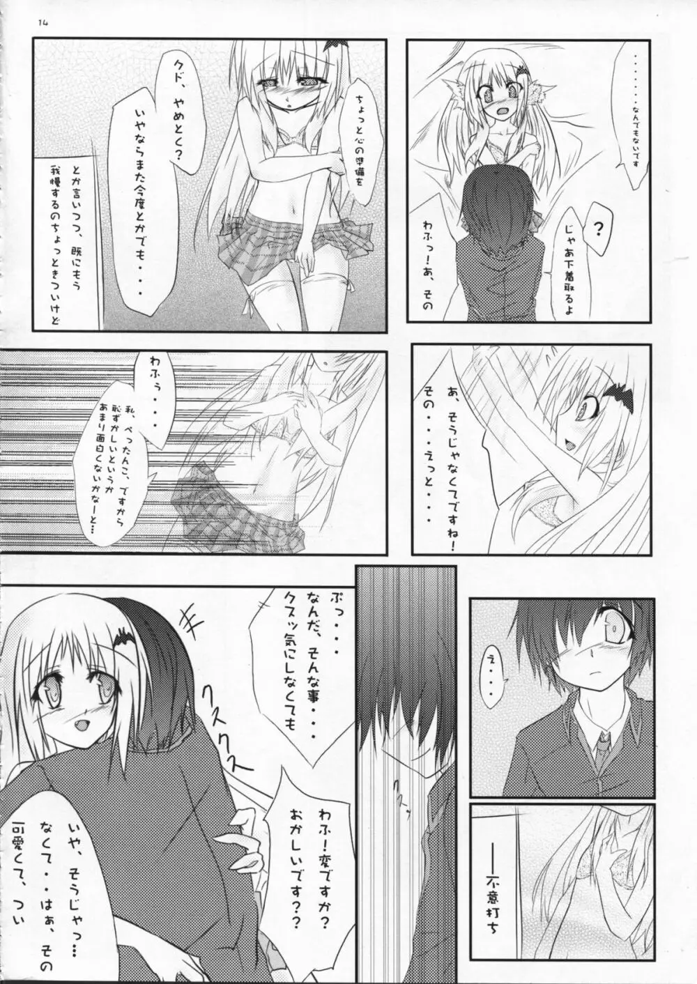 わんこのじかん Page.14