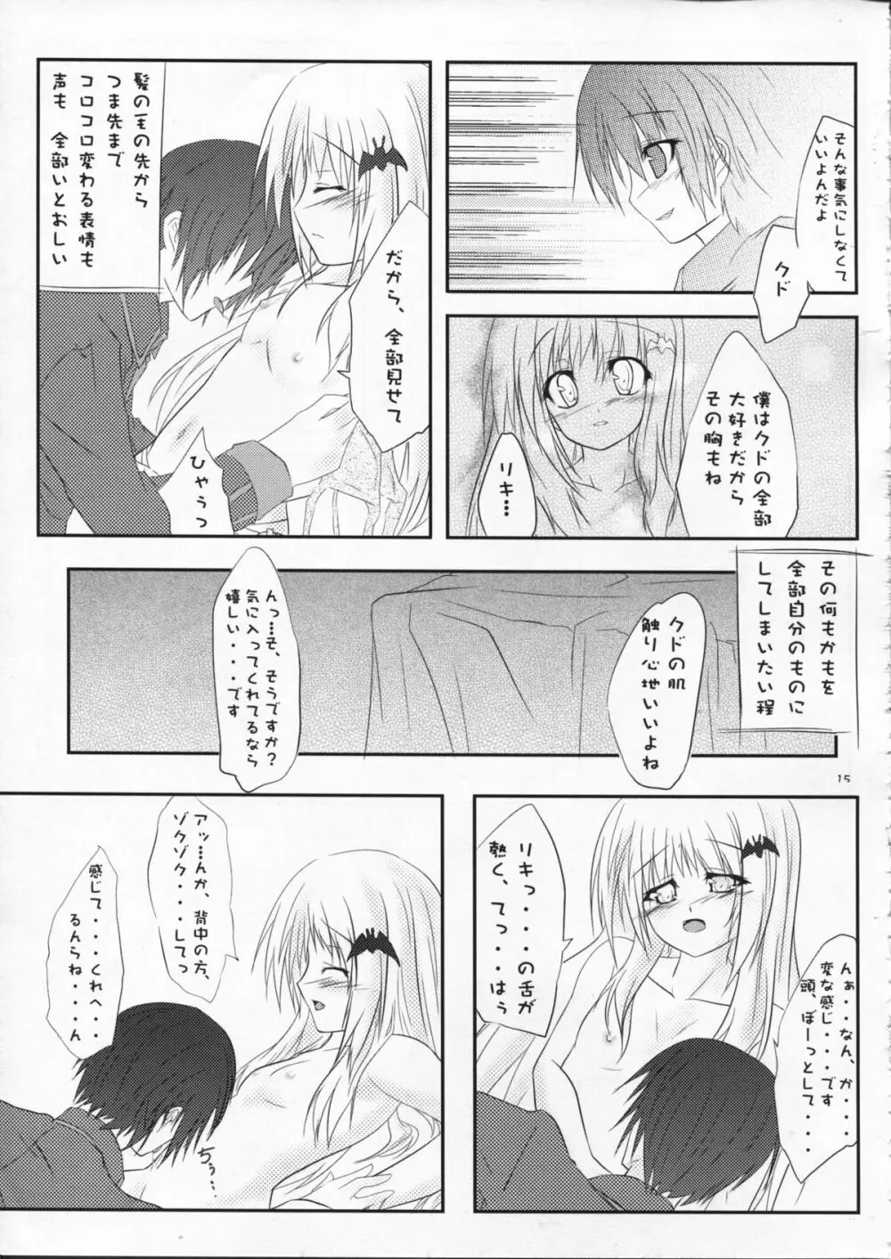 わんこのじかん Page.15