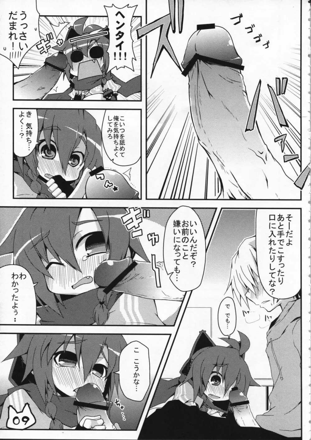 スペースニンジャ響姫 Page.11