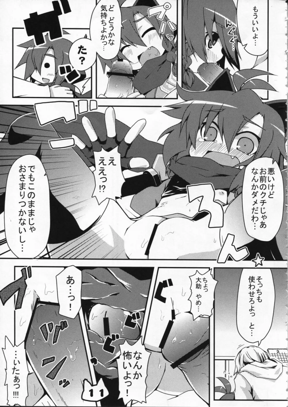 スペースニンジャ響姫 Page.13